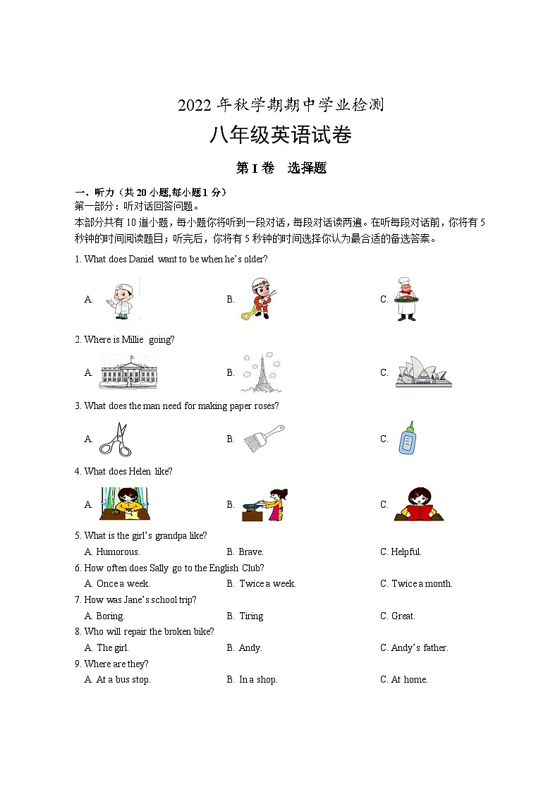 译林版英语八年级上册期中学业检测（含答案&听力材料）第1页