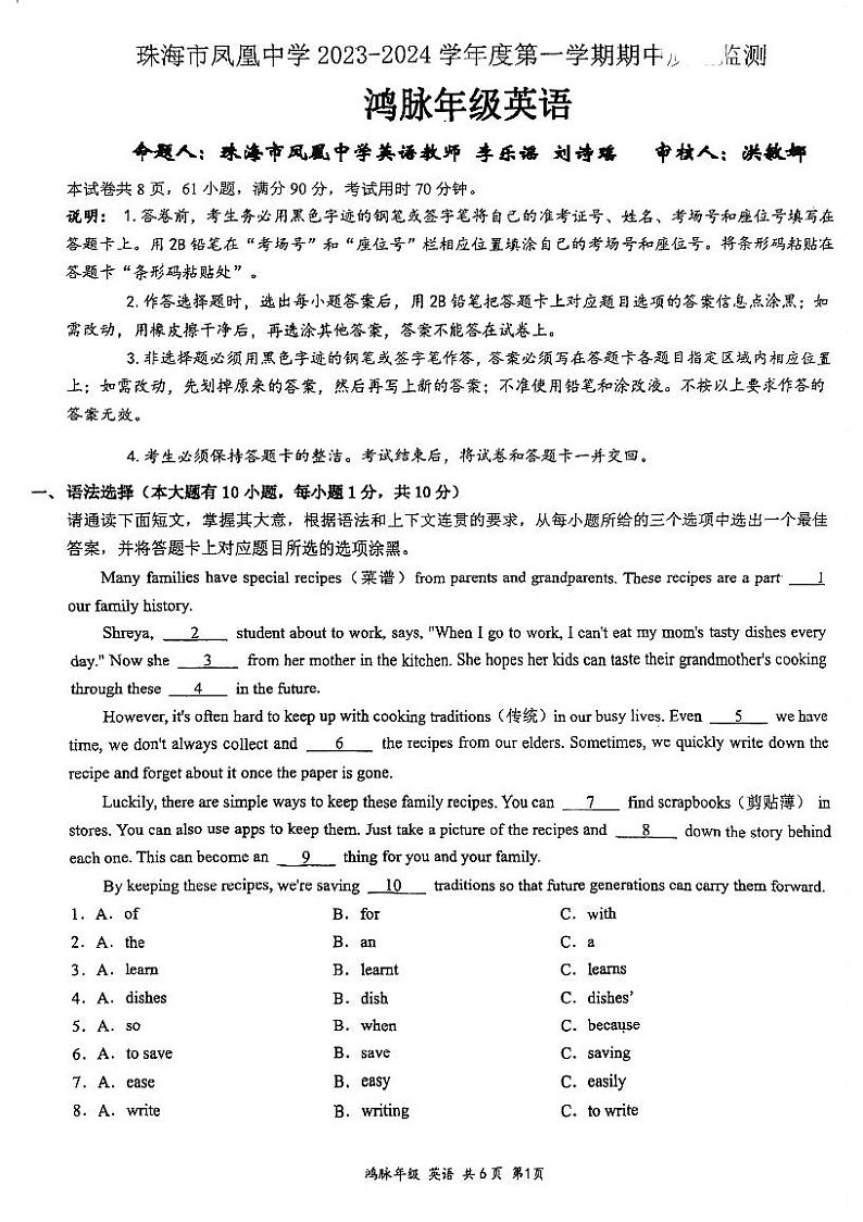 广东省珠海市凤凰中学2023-2024学年七年级上学期11月期中英语试题第1页