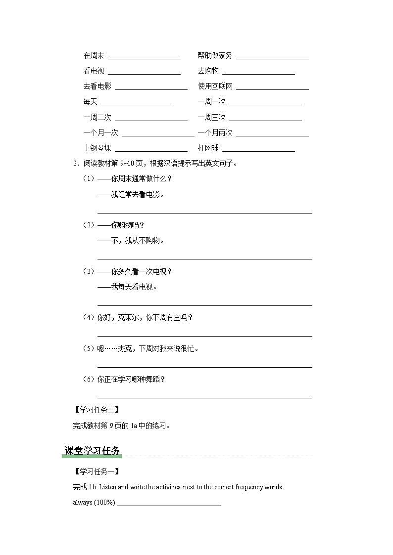 Unit2 How often do you exercise？Section A (1a-2d) 预习导学 人教版八年级英语上册第2页