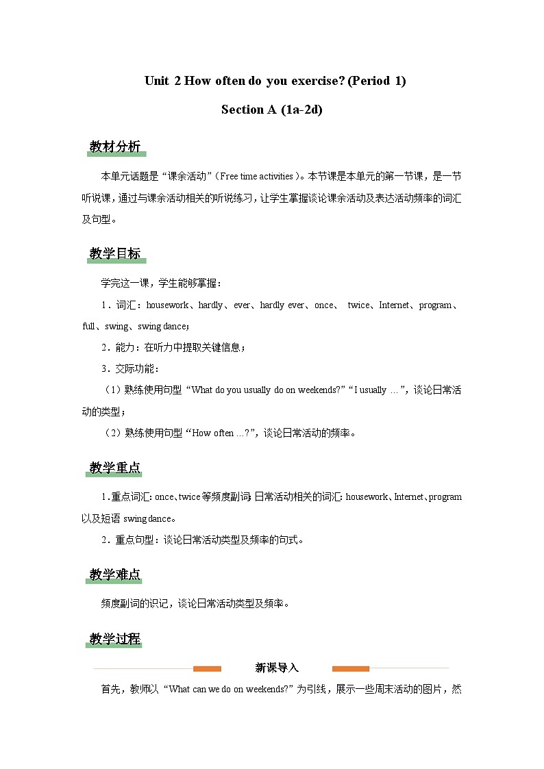 Unit2 How often do you exercise？Section A 1a-2d教案  人教版英语八年级上册第1页