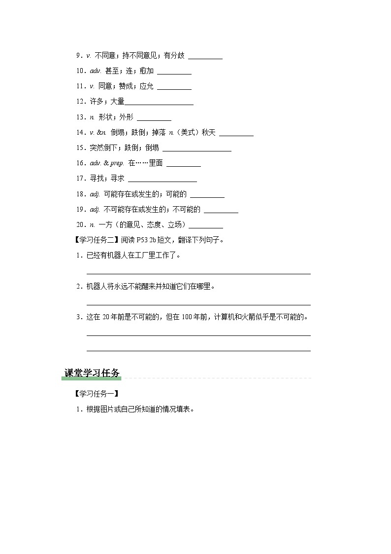 Unit 7 Will people have robots_ (Period 4) Section B (2a-2e)预习导学  人教版英语八年级上册02