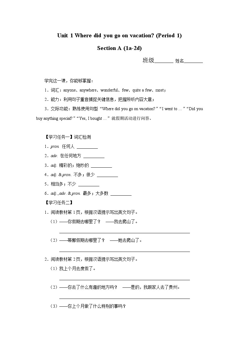 Unit1 Where did you go on vacation？SectionA (1a-2d)学案  人教版英语八年级上册01