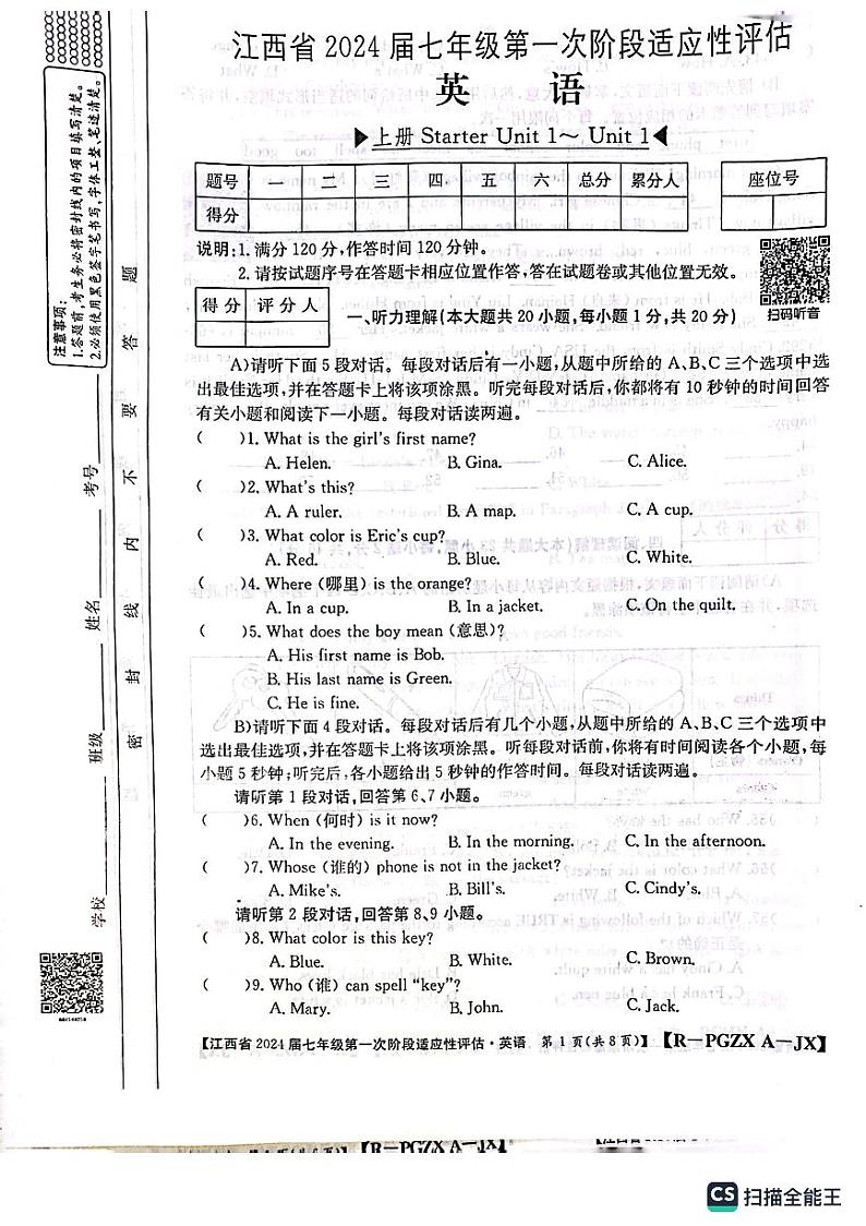 江西省景德镇市乐平市2023-2024学年七年级上学期10月月考英语试卷01