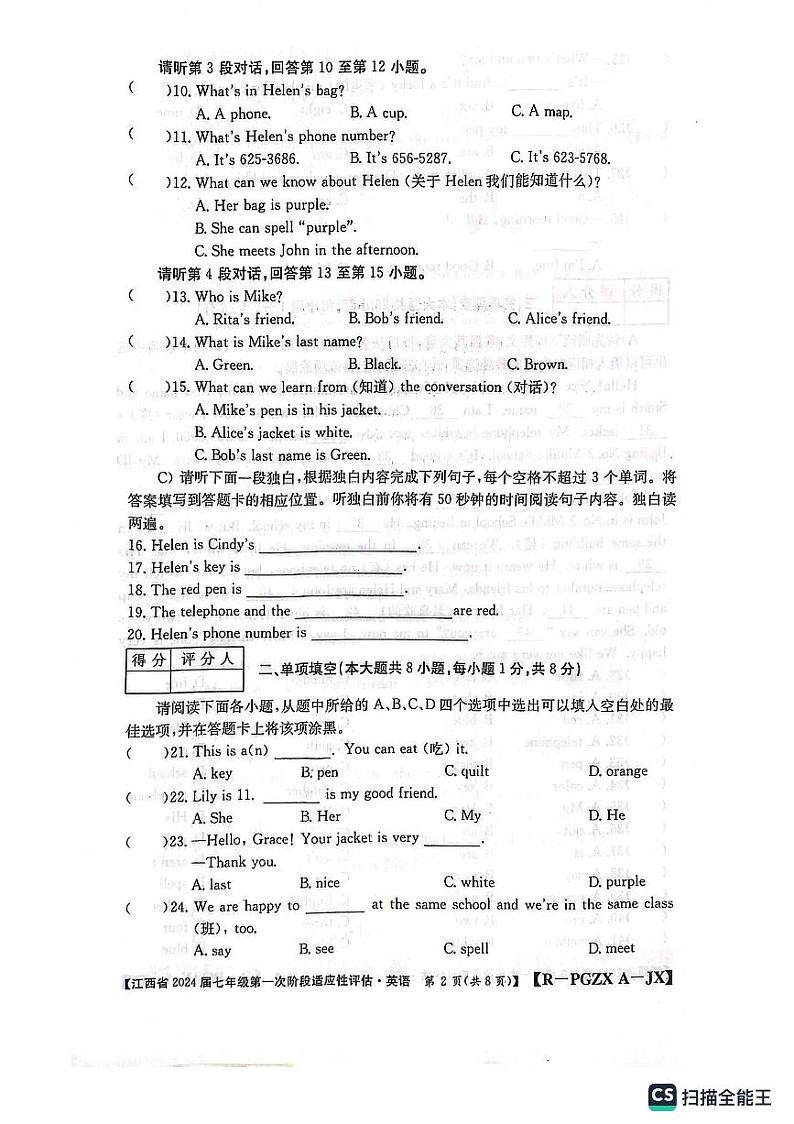 江西省景德镇市乐平市2023-2024学年七年级上学期10月月考英语试卷02