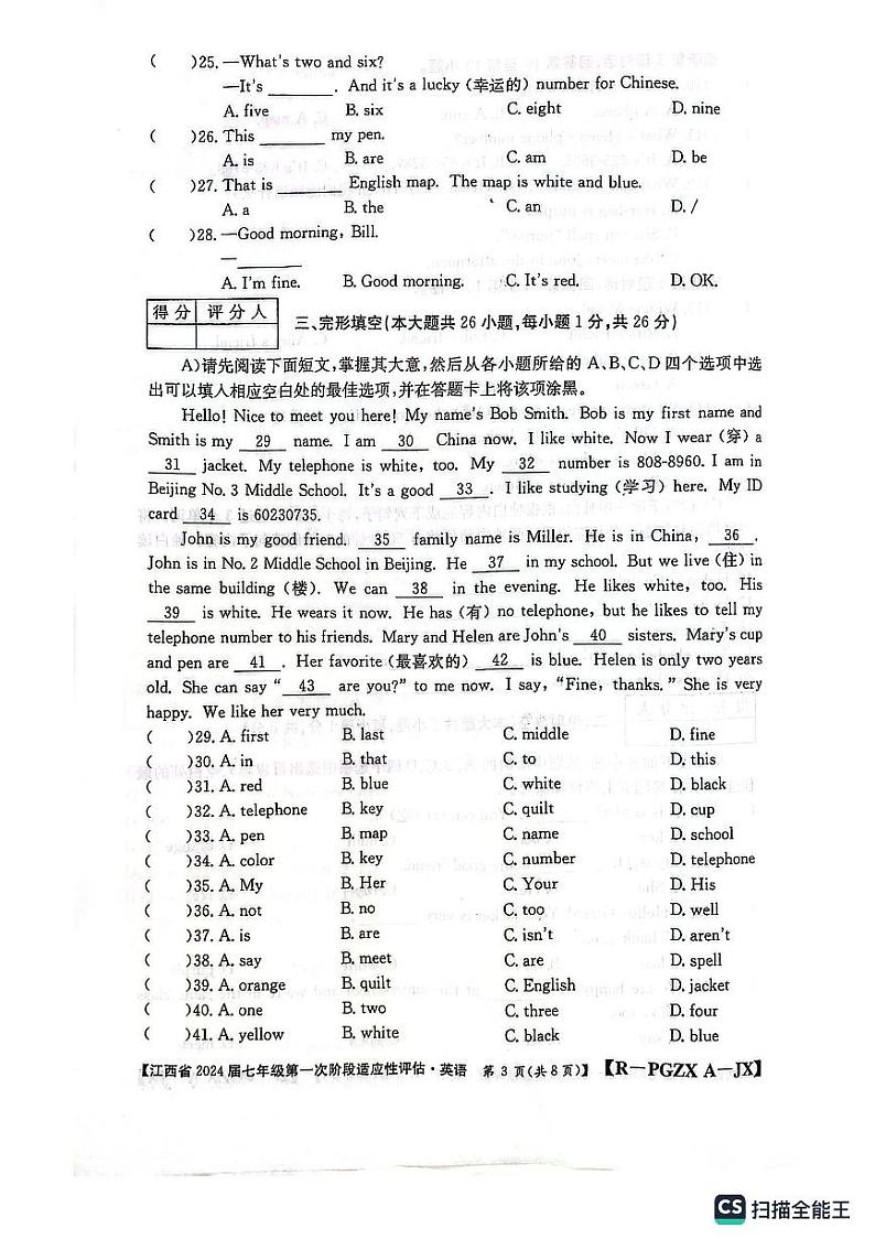 江西省景德镇市乐平市2023-2024学年七年级上学期10月月考英语试卷03