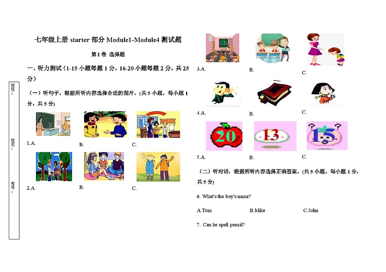 山东省齐河县刘桥乡中学2023-2024学年度第一学期第一次月考7年级英语试题第1页