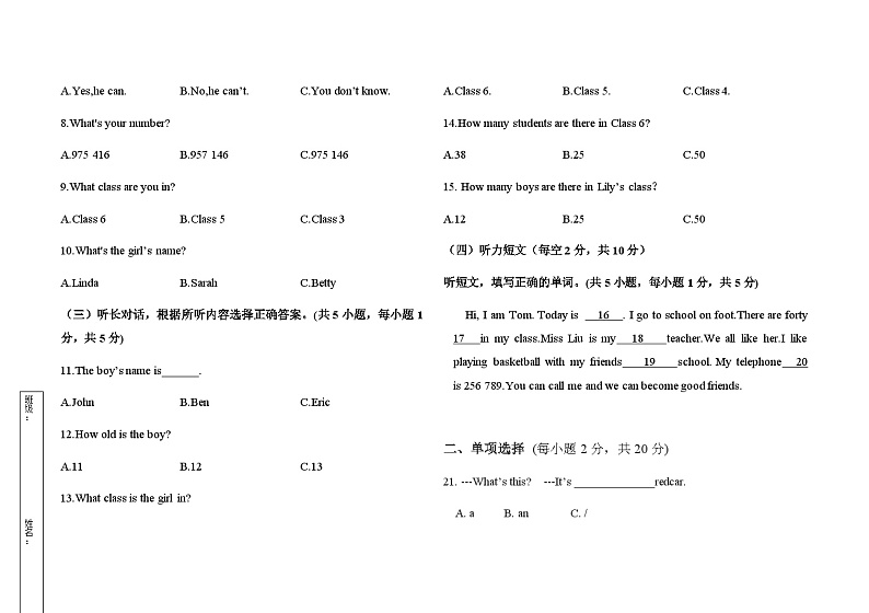 山东省齐河县刘桥乡中学2023-2024学年度第一学期第一次月考7年级英语试题第2页