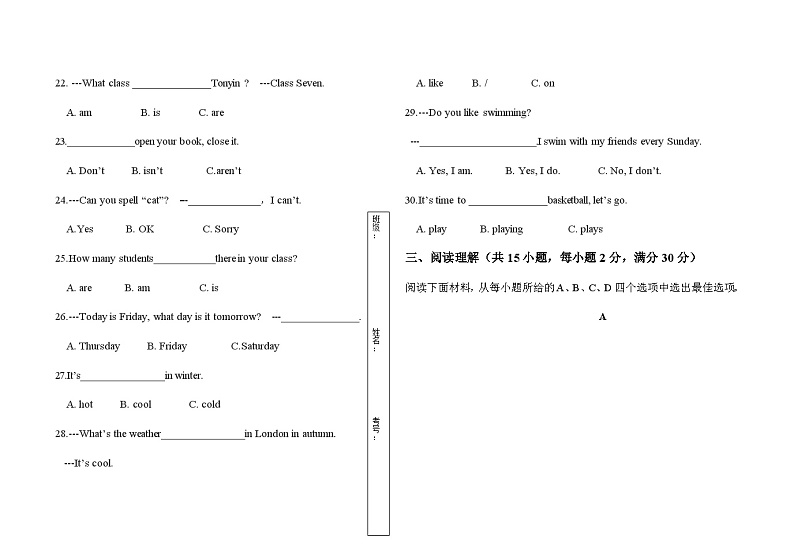 山东省齐河县刘桥乡中学2023-2024学年度第一学期第一次月考7年级英语试题第3页