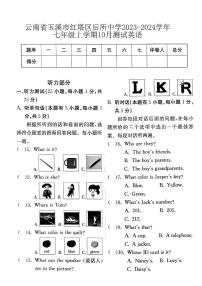 云南省玉溪市红塔区后所中学2023-2024学年七年级上学期10月月考测试英语试卷