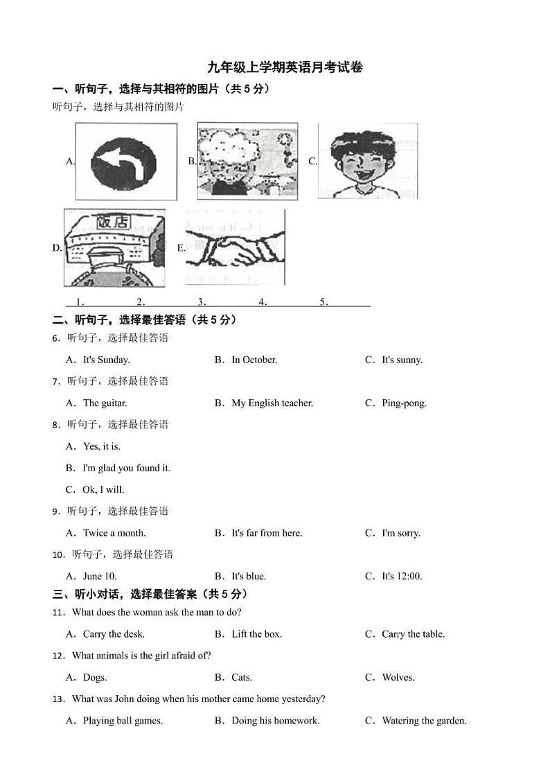 湖北省九年级上学期英语月考试卷二套附参考答案第1页