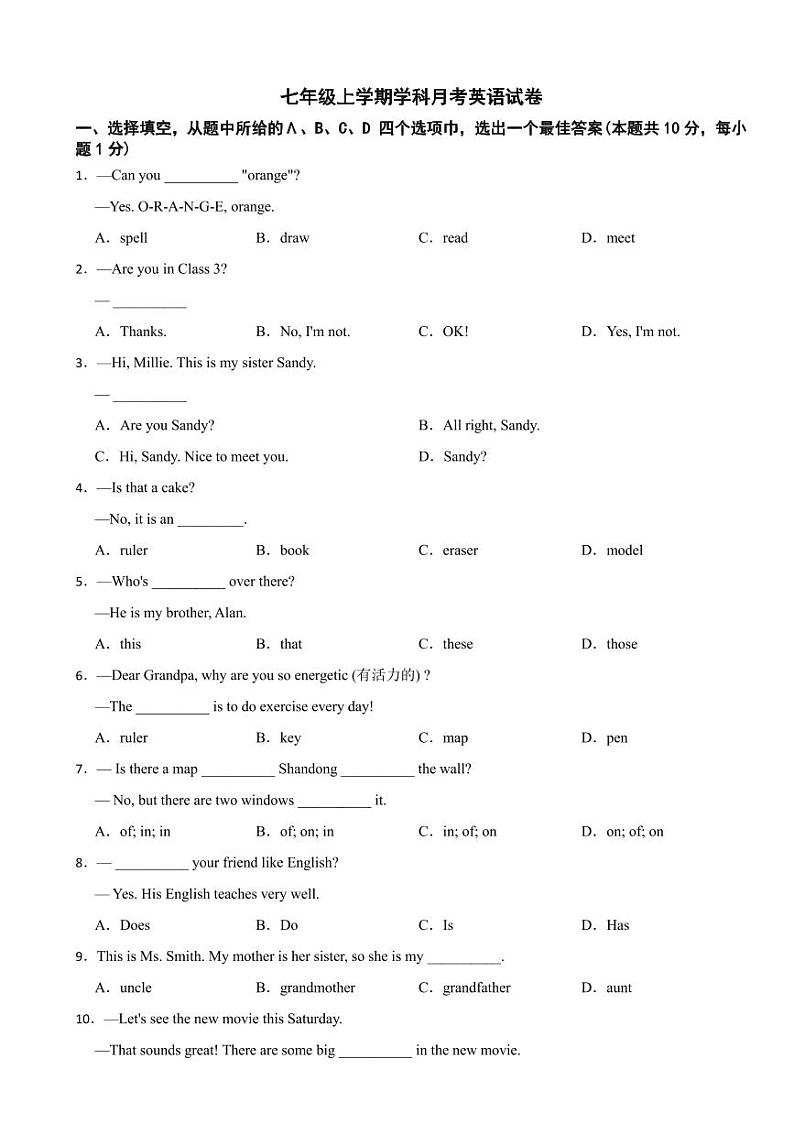 湖北省七年级上学期英语月考试卷三套附参考答案第1页