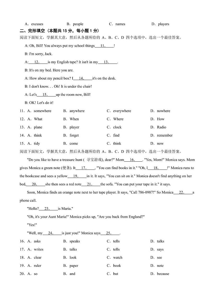 湖北省七年级上学期英语月考试卷三套附参考答案第2页