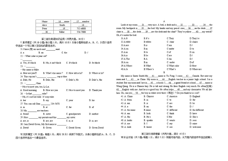 枞阳县钱铺初中2023-2024学年第一学期七年级期中考试英语试题(含听力与答案)第2页