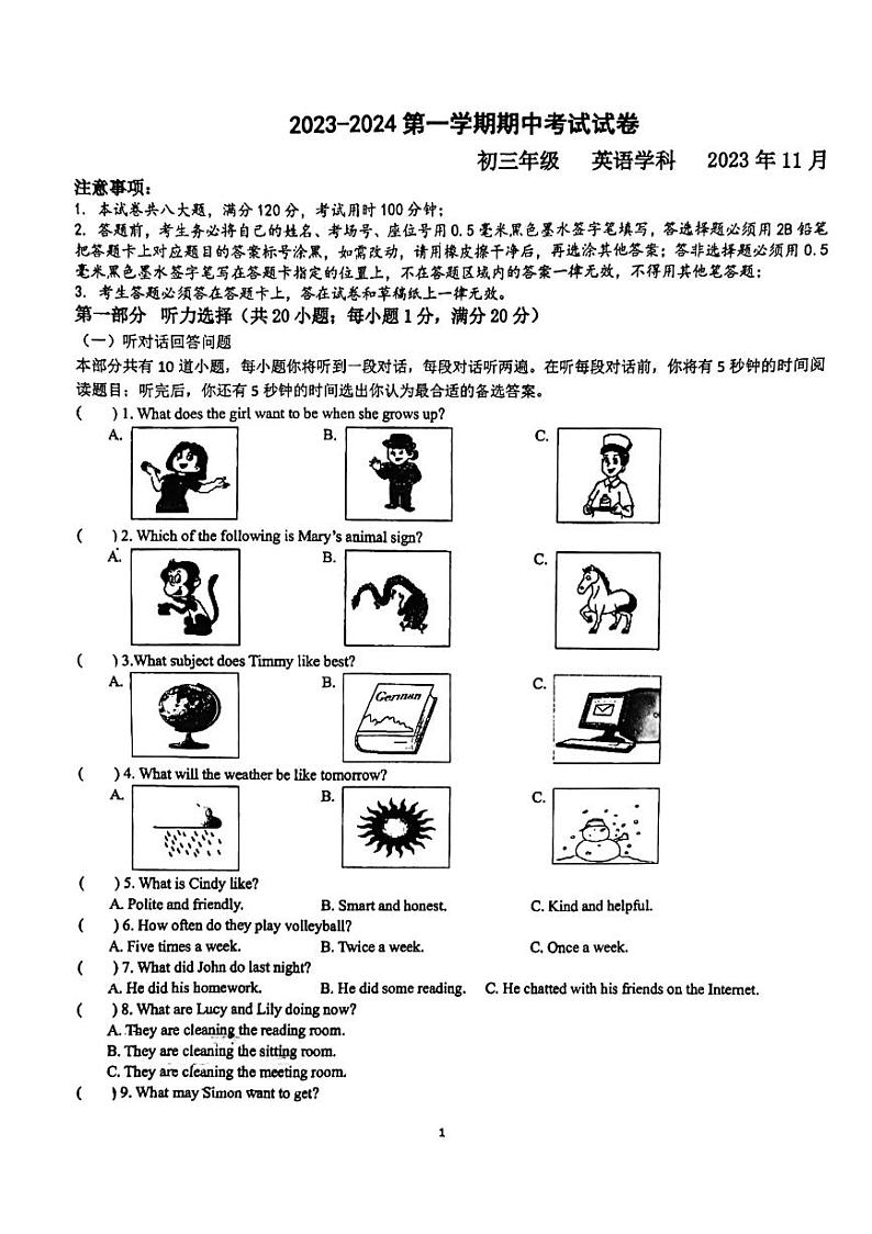 江苏省苏州园区八校联考2023-2024学年九年级上学期英语期中试卷第1页