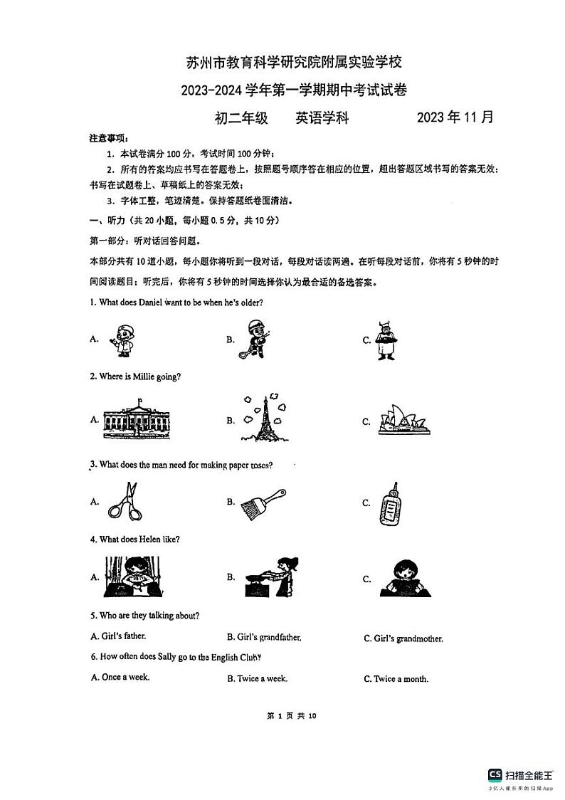 江苏省苏州市教科院附属实验学校2023-2024学年上学期八年级英语期中试卷第1页
