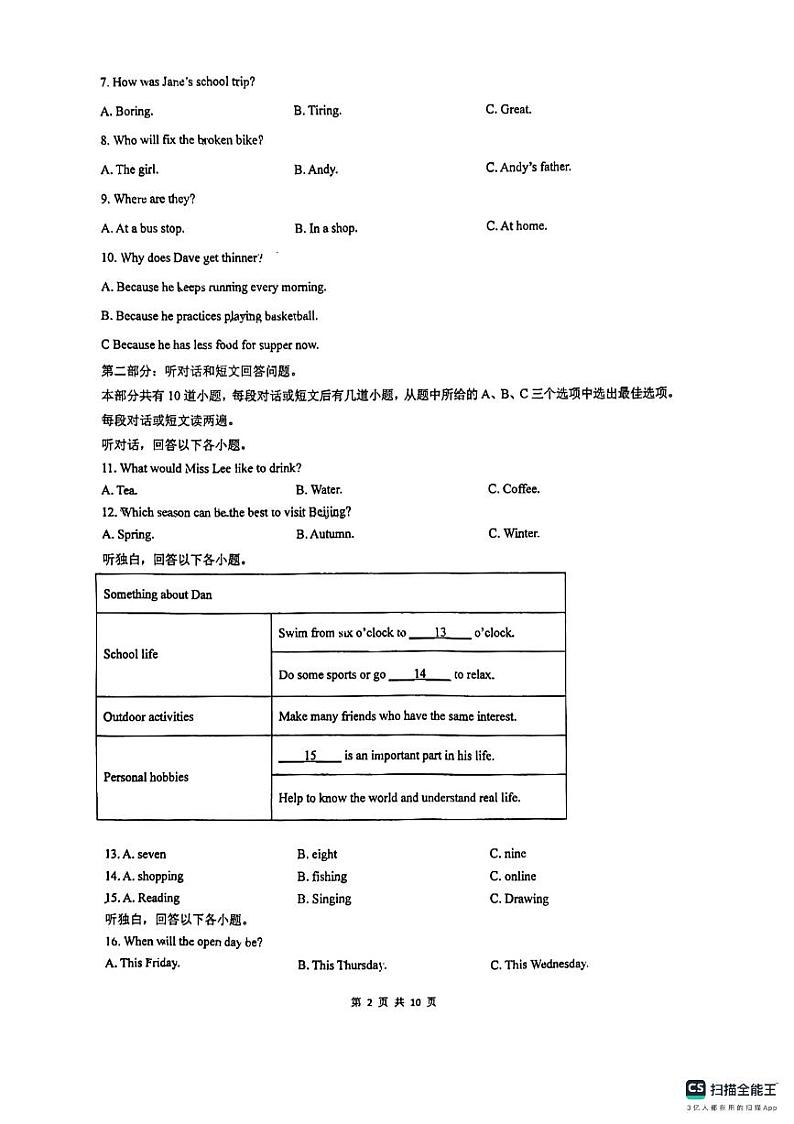 江苏省苏州市教科院附属实验学校2023-2024学年上学期八年级英语期中试卷第2页