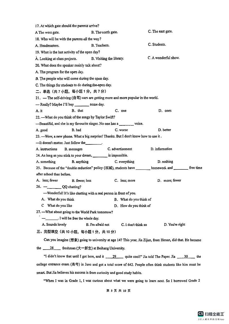 江苏省苏州市教科院附属实验学校2023-2024学年上学期八年级英语期中试卷第3页
