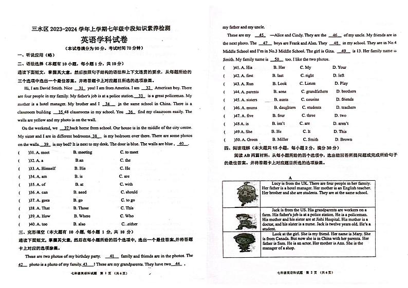 广东省佛山市南海区三水区2023-2024学年上学期七年级期中英语考试中段知识素养检测试卷第1页