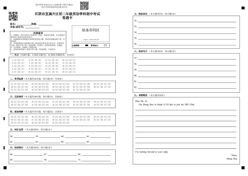 江阴市直属片区初二年级英语学科期中考试答题卡第1页