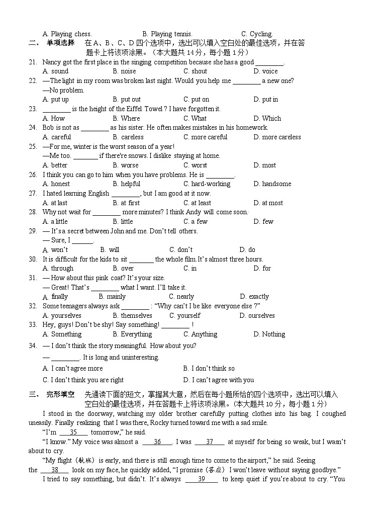 2023-2024学年第一学期初二英语期中考试试卷第3页