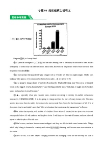 专题06 阅读理解之说明文-（2019-2023）5年中考1年模拟英语真题分类汇编（全国通用）