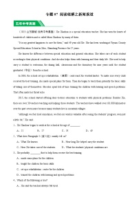 专题07 阅读理解之新闻报道-（2019-2023）5年中考1年模拟英语真题分类汇编（全国通用）