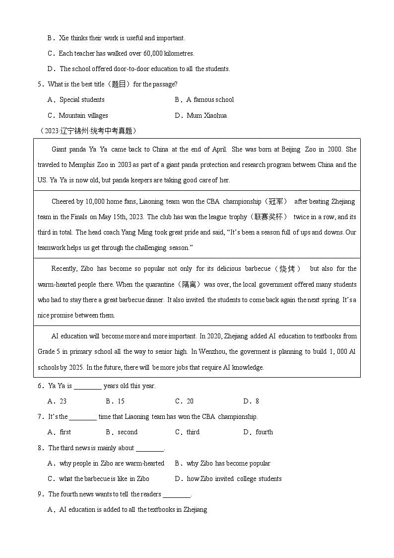 专题07 阅读理解之新闻报道-（2019-2023）5年中考1年模拟英语真题分类汇编（全国通用）02