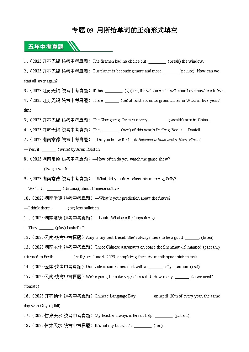 专题09 用所给单词的正确形式填空-（2019-2023）5年中考1年模拟英语真题分类汇编（全国通用）01
