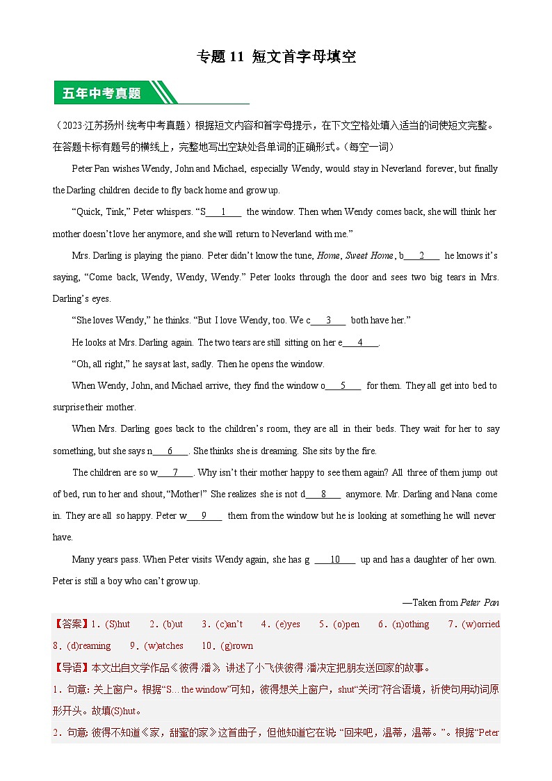 专题11 短文首字母填空-5年（2019-2023）中考1年模拟英语真题分项汇编（全国通用）（解析版）第1页