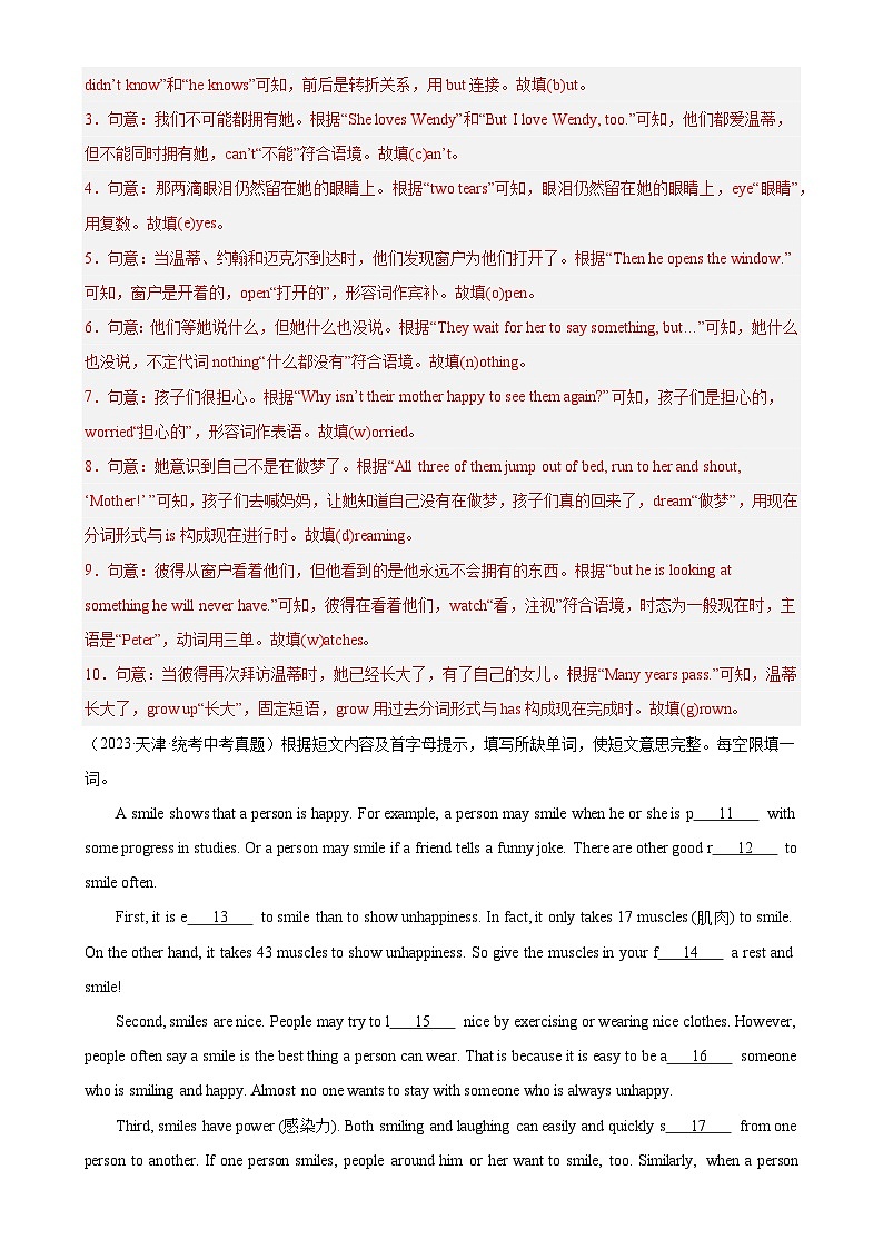 专题11 短文首字母填空-5年（2019-2023）中考1年模拟英语真题分项汇编（全国通用）（解析版）第2页