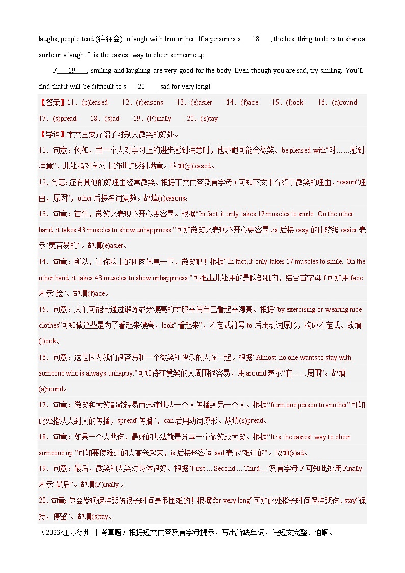 专题11 短文首字母填空-5年（2019-2023）中考1年模拟英语真题分项汇编（全国通用）（解析版）第3页