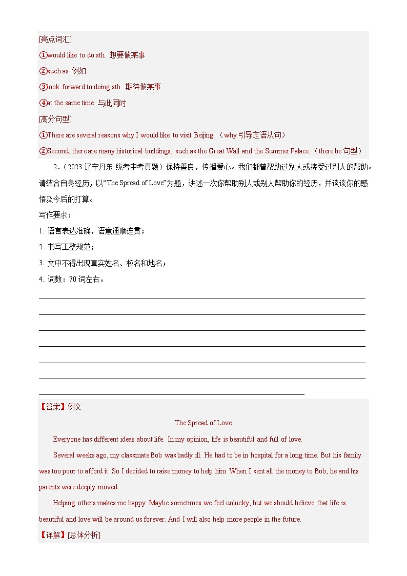 专题12 话题作文-5年（2019-2023）中考1年模拟英语真题分项汇编（全国通用）（解析版）第2页