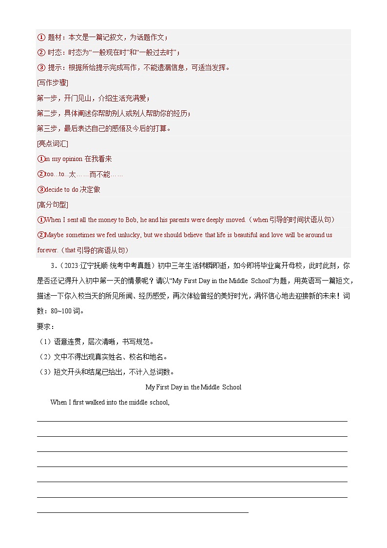 专题12 话题作文-5年（2019-2023）中考1年模拟英语真题分项汇编（全国通用）（解析版）第3页