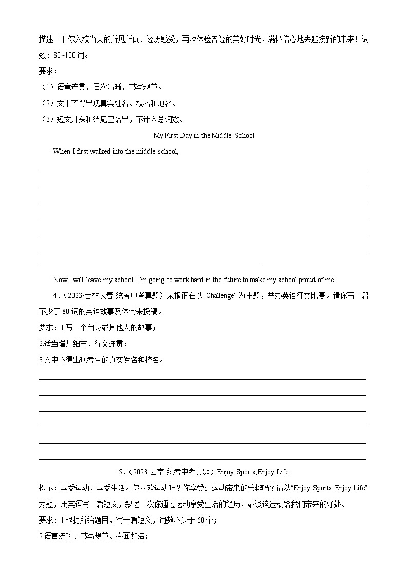 专题12 话题作文-5年（2019-2023）中考1年模拟英语真题分项汇编（全国通用）（原卷版）第2页