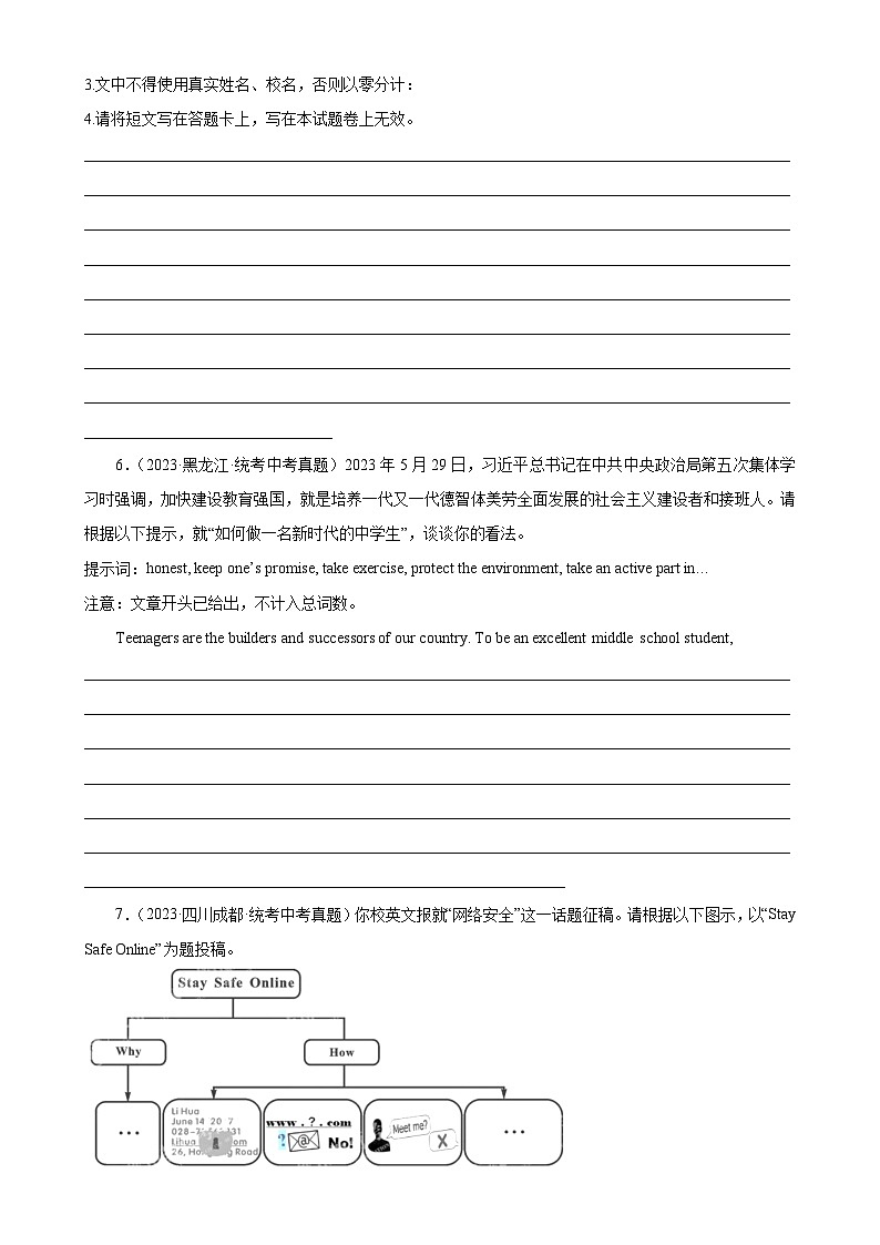 专题12 话题作文-5年（2019-2023）中考1年模拟英语真题分项汇编（全国通用）（原卷版）第3页