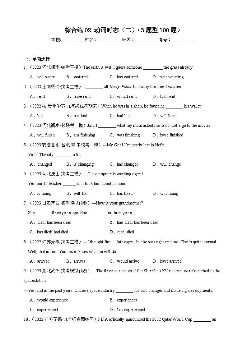 【语法】备战2024年中考英语语法培优生笔记综合练02 动词时态（二）（3题型100题）（全国通用）01
