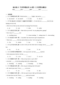 【语法】备战2024年中考英语语法培优生笔记综合练07 代词和限定词100题（八大类型全概括）（全国通用）