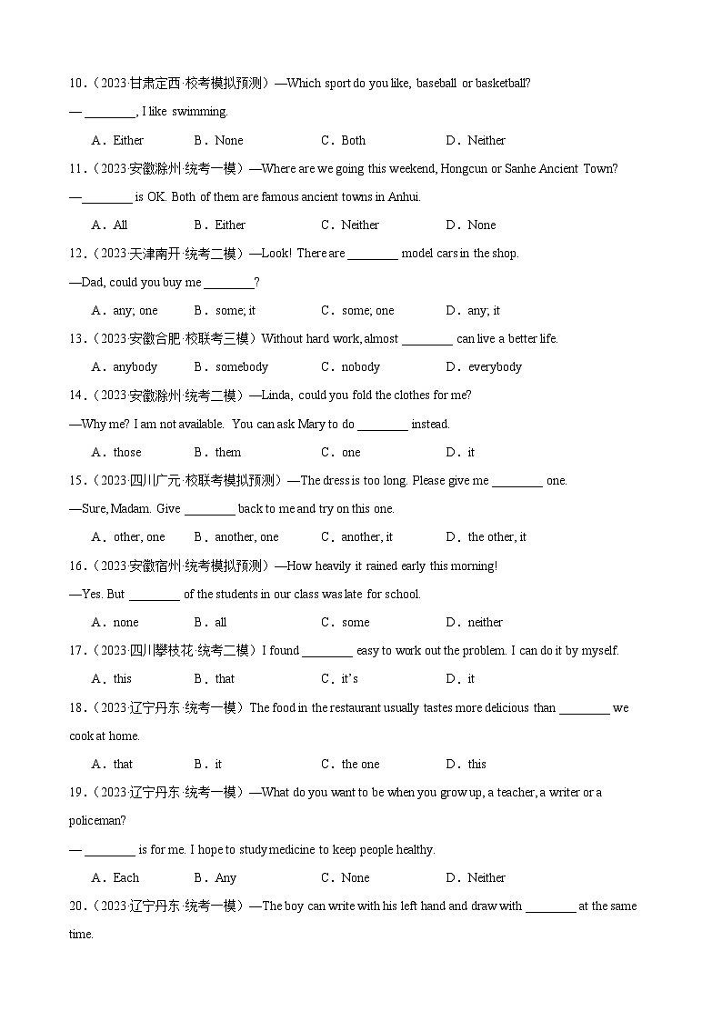 综合练07 代词和限定词100题（八大类型全概括）（全国通用）（解析版）第2页