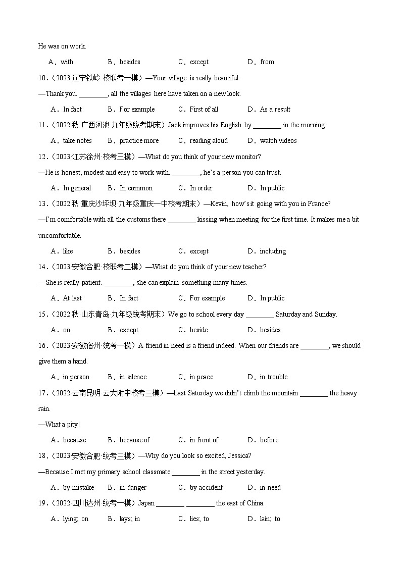 综合练08 介词及介词短语100题（七大类型全概括）（全国通用）（解析版）第2页