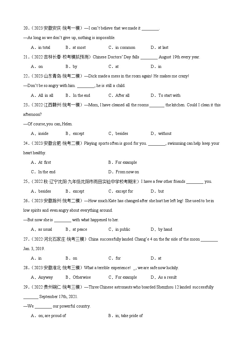综合练08 介词及介词短语100题（七大类型全概括）（全国通用）（原卷版）第3页