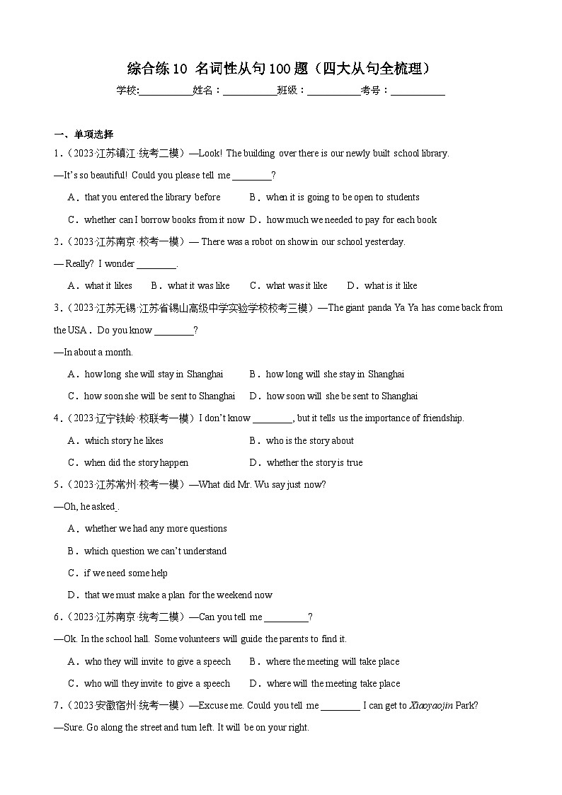 综合练10 名词性从句100题（四大从句全梳理）（全国通用）（原卷版）第1页