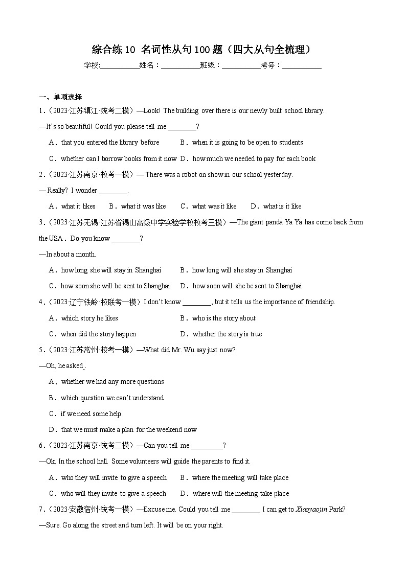 综合练10 名词性从句100题（四大从句全梳理）（全国通用）（解析版）第1页
