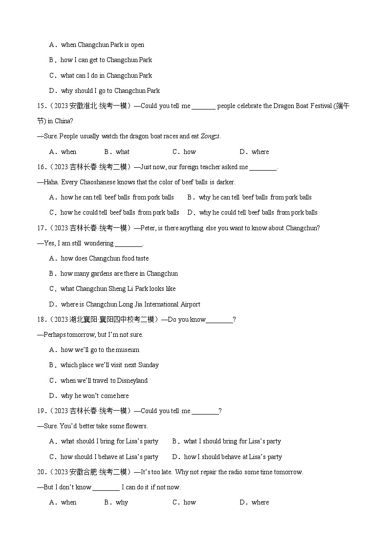 综合练10 名词性从句100题（四大从句全梳理）（全国通用）（解析版）第3页