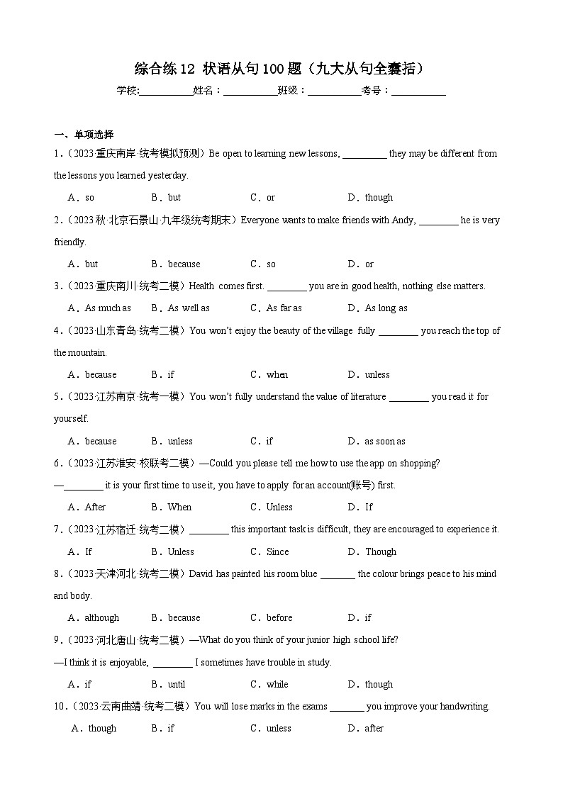 综合练12 状语从句100题（三大从句全囊括）（全国通用）（原卷版）第1页