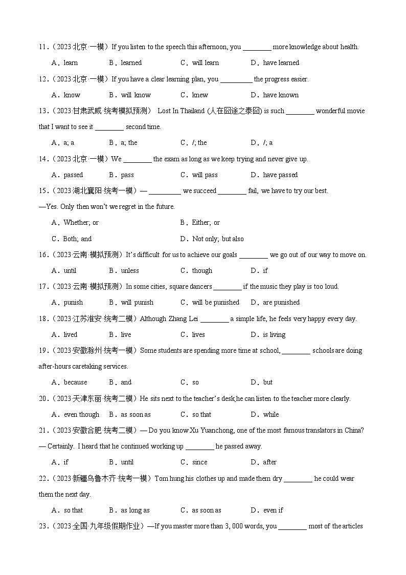 综合练12 状语从句100题（三大从句全囊括）（全国通用）（原卷版）第2页