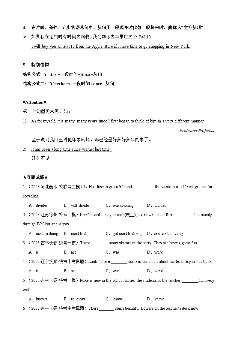 Chapter 1 动词时态（一）笔记（解析版）第2页