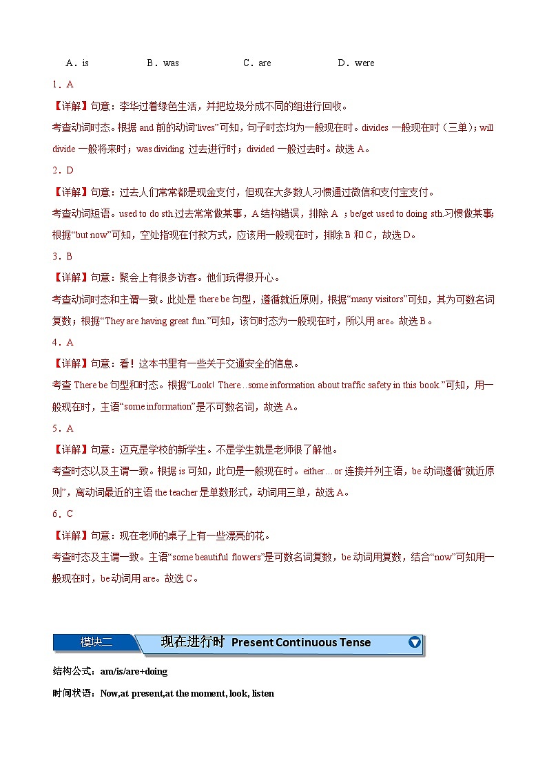 Chapter 1 动词时态（一）笔记（解析版）第3页