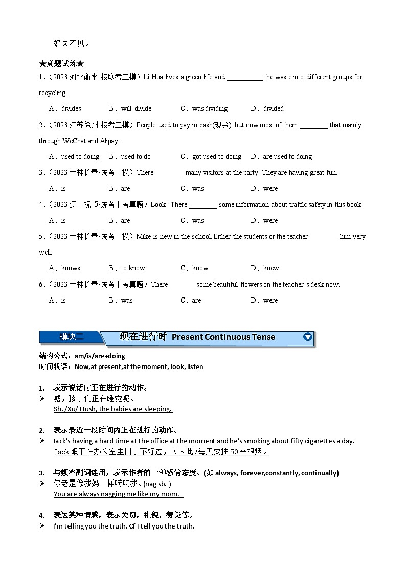 Chapter 1 动词时态（一）笔记（原卷版）第2页