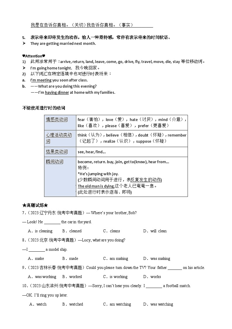 Chapter 1 动词时态（一）笔记（原卷版）第3页