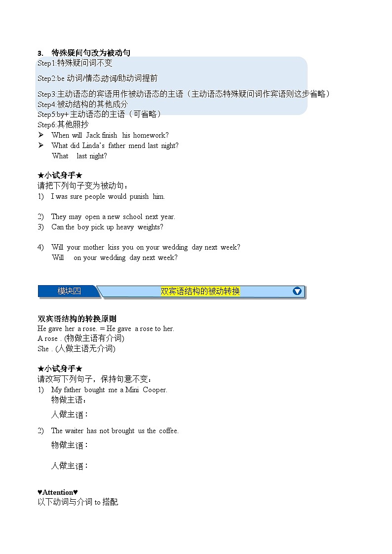 Chapter 3 被动语态 笔记（全国通用）（原卷版）第3页